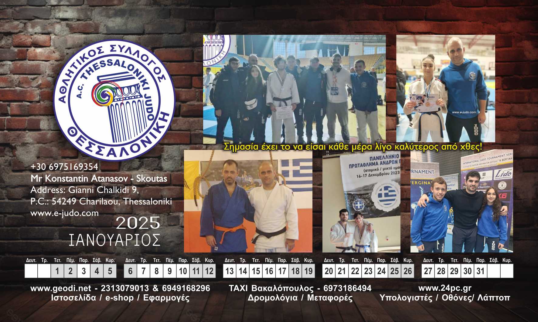 Ιανουάριος judo thessaloniki 2025
