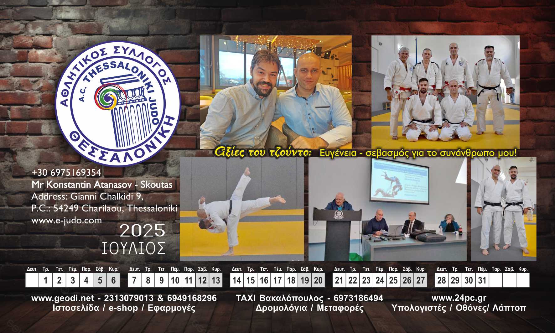 judo thessaloniki 2025 Ιούλιος